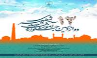 مهلت ارسال خلاصه مقالات بیستمین همایش کشوری آموزش علوم پزشکی و دوازدهمین جشنوار آموزشی شهید مطهری 